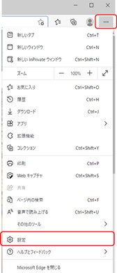 Edgeの設定