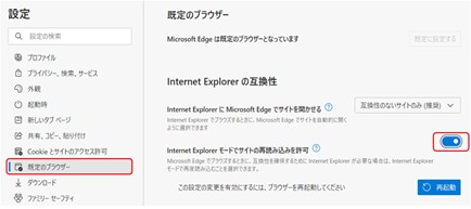 Edgeの設定