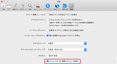 Safariの設定