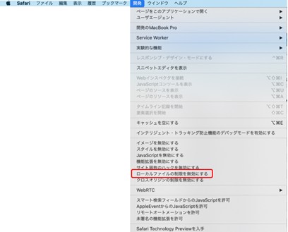 Safariの設定